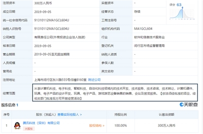 騰訊成立“騰任公司”，為國行Switch鋪路
